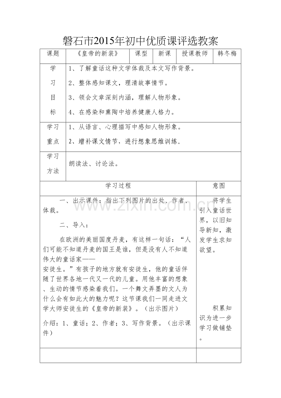 《皇帝的新装》优质课评选教案讲解学习.docx_第2页