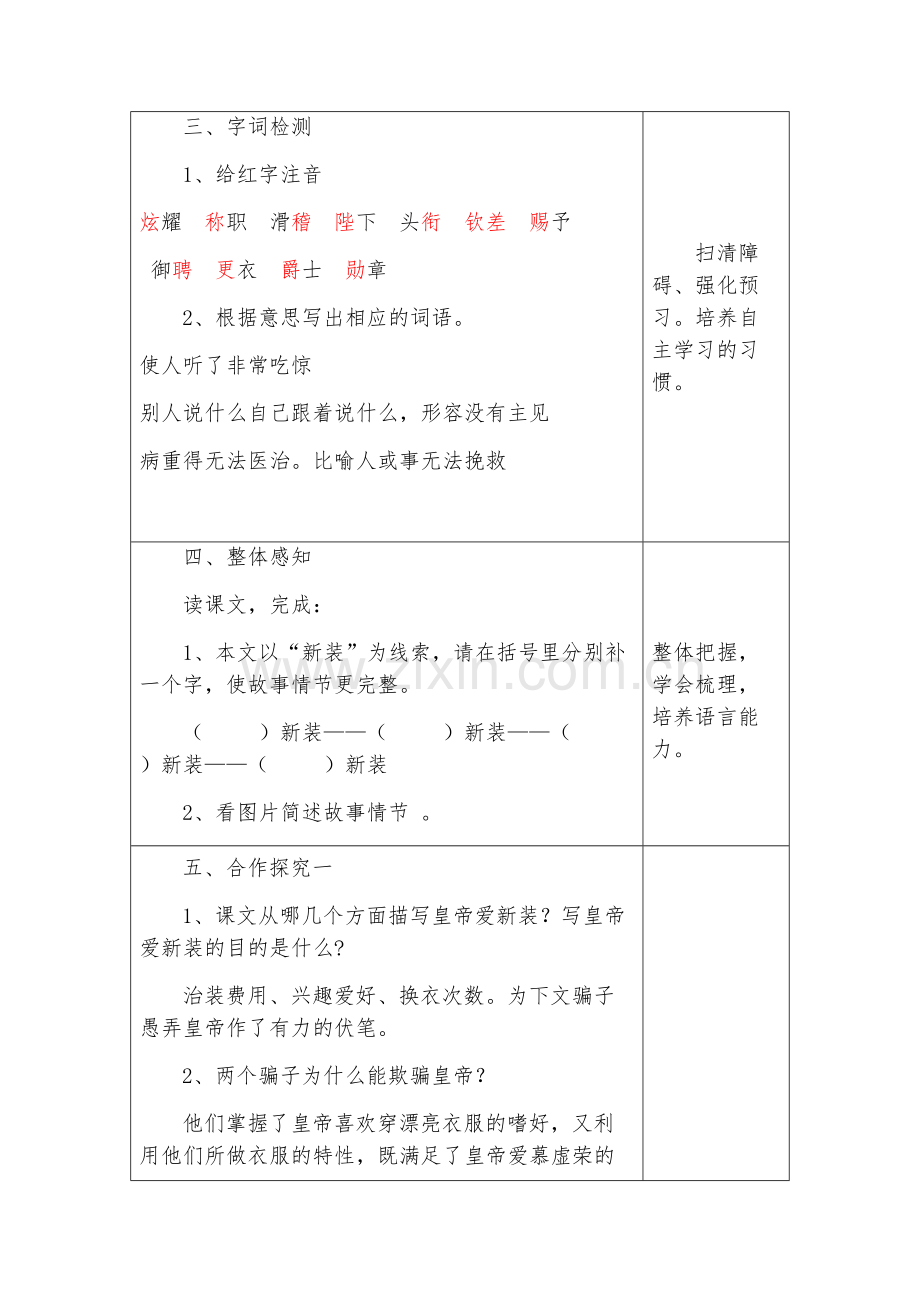 《皇帝的新装》优质课评选教案讲解学习.docx_第3页