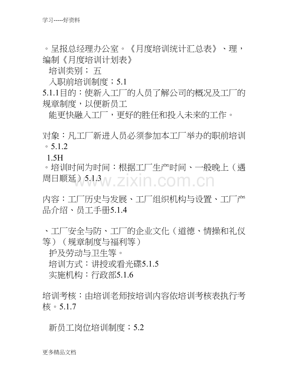 工厂培训制度演示教学.doc_第3页