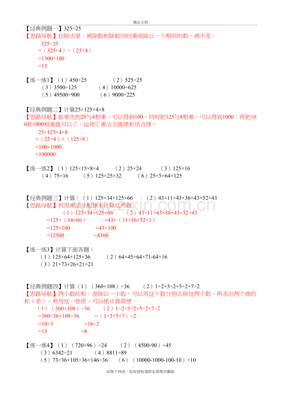 四年级数学思维训练——速算与巧算有答案(三)复习进程.doc_第2页