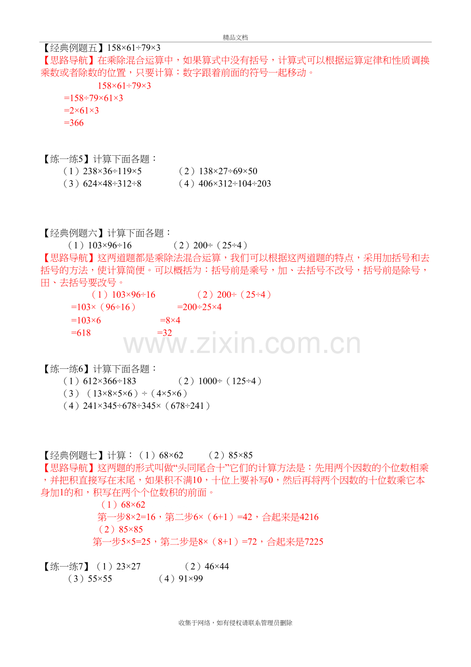 四年级数学思维训练——速算与巧算有答案(三)复习进程.doc_第3页