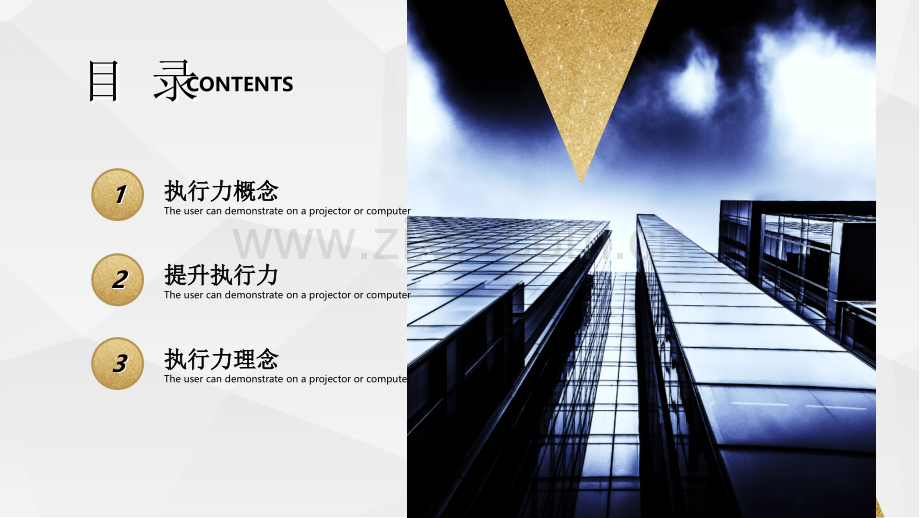 企业执行力培训ppt课件培训资料.ppt_第3页