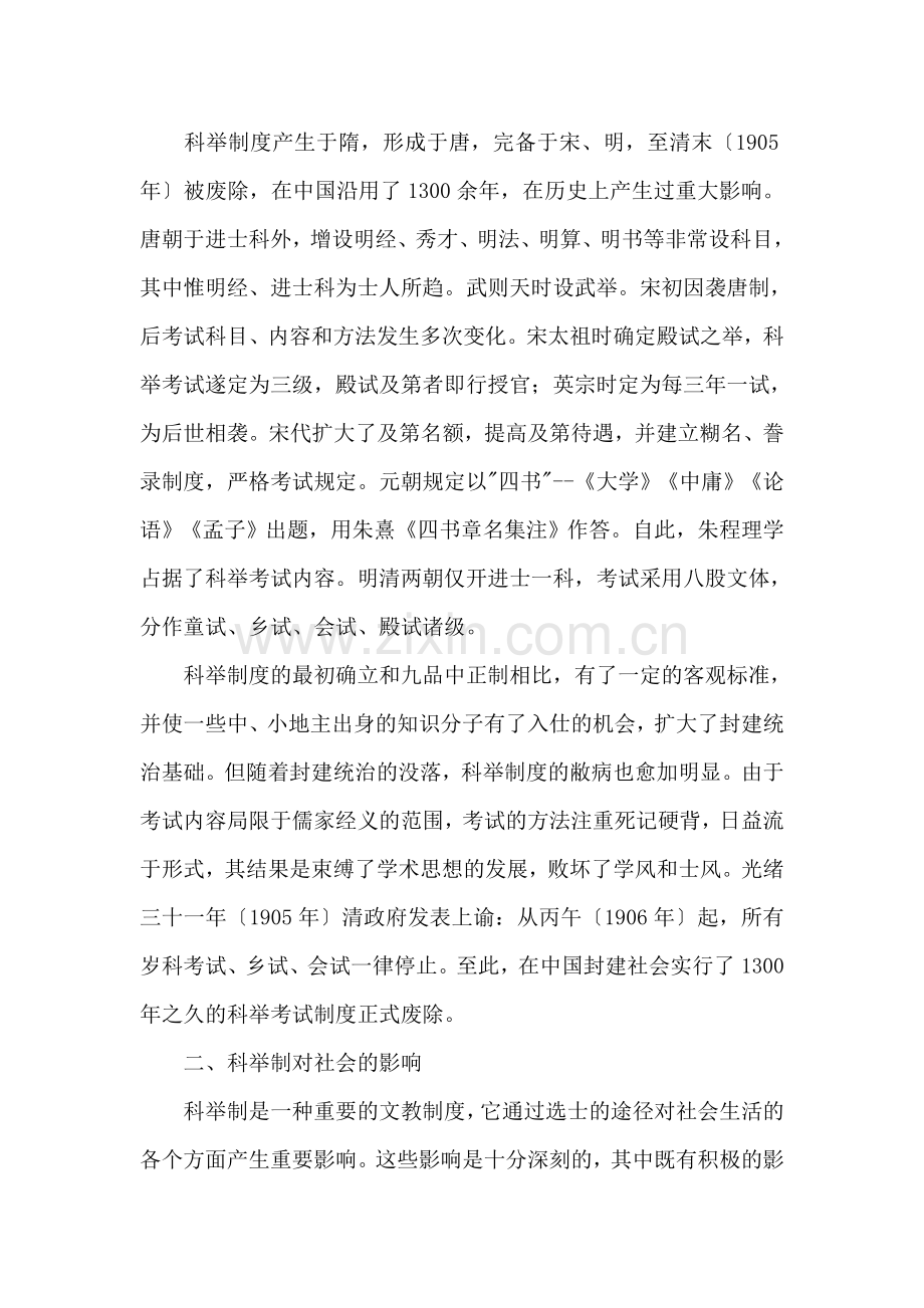 中国科举制度的利弊教学提纲.doc_第2页