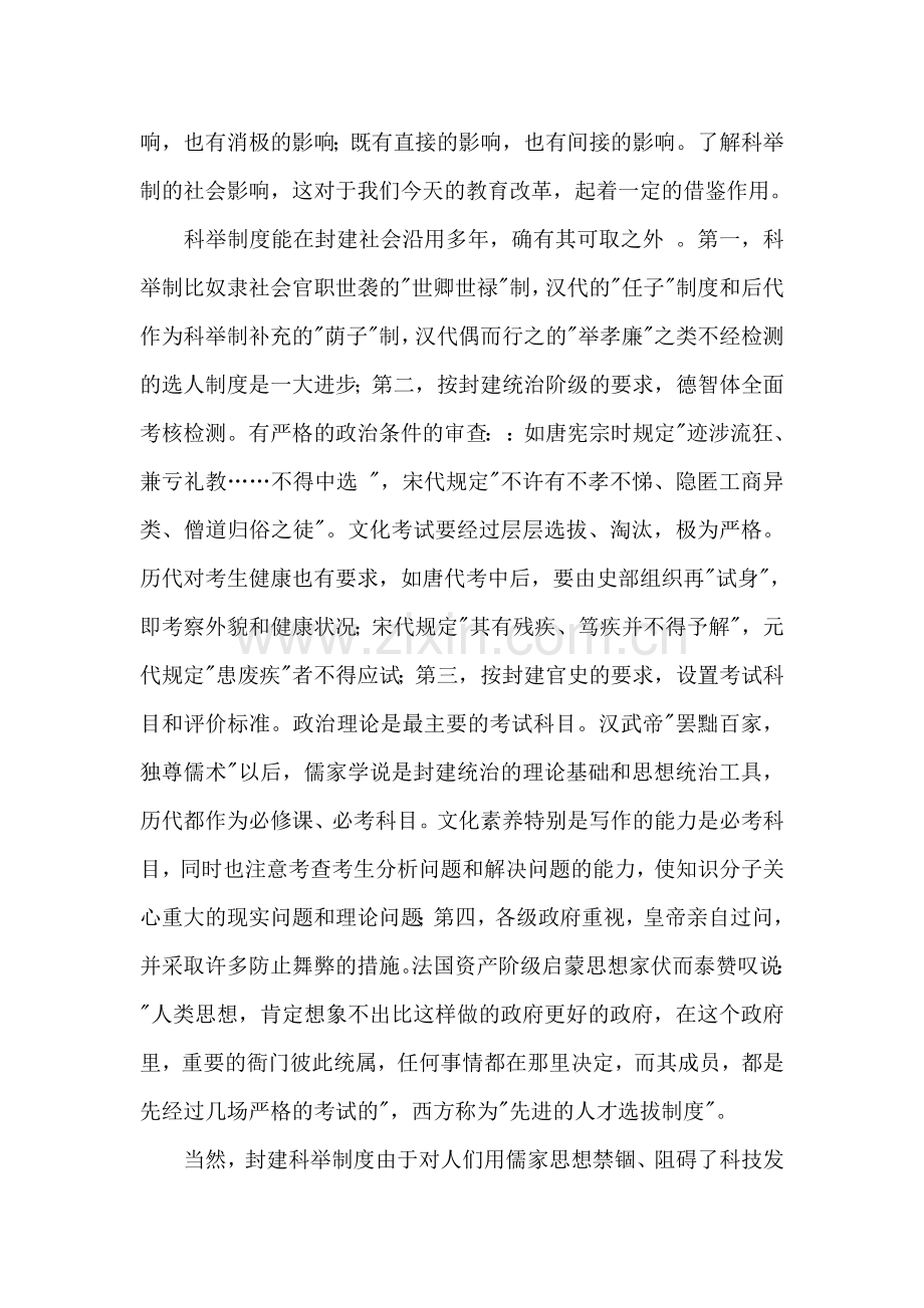 中国科举制度的利弊教学提纲.doc_第3页