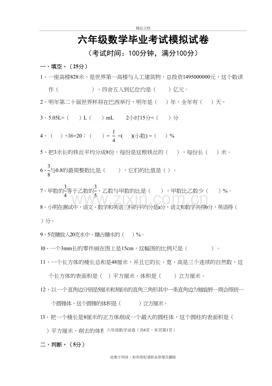 人教版六年级数学毕业考试模拟试卷及答案(3套)word版本.doc_第2页