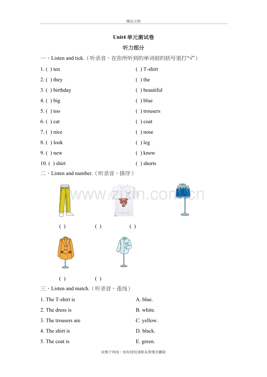 2019年湘少版三年级下册英语第四单元测试卷1word版本.doc_第2页