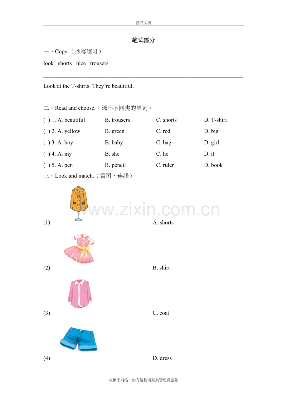 2019年湘少版三年级下册英语第四单元测试卷1word版本.doc_第3页