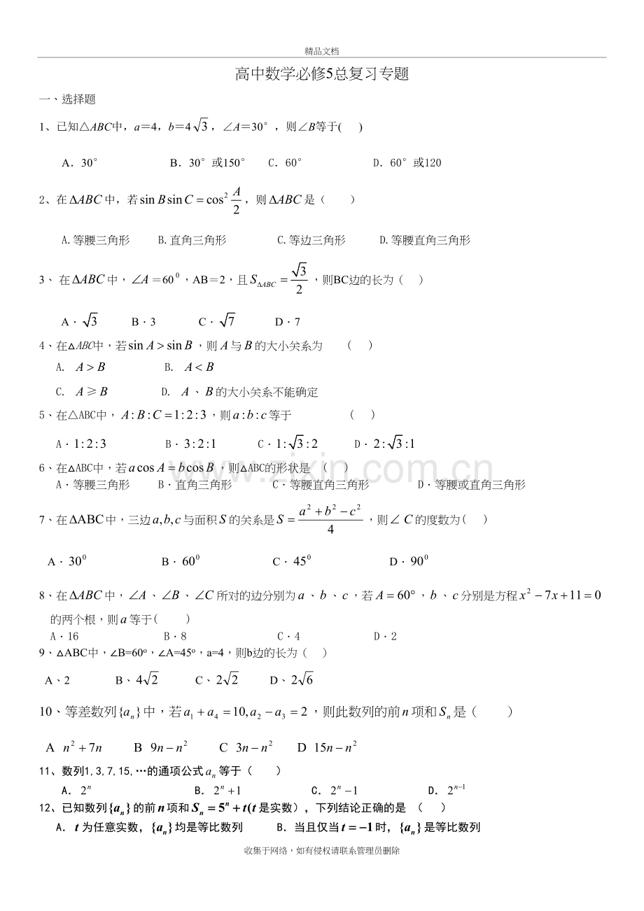 高中数学必修5总复习专题培训讲学.doc_第2页