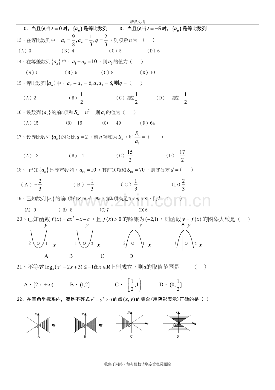 高中数学必修5总复习专题培训讲学.doc_第3页