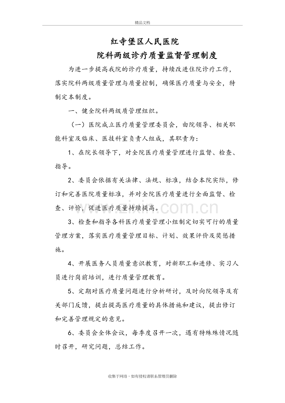 医院院科两级诊疗质量监督管理制度讲解学习.doc_第2页