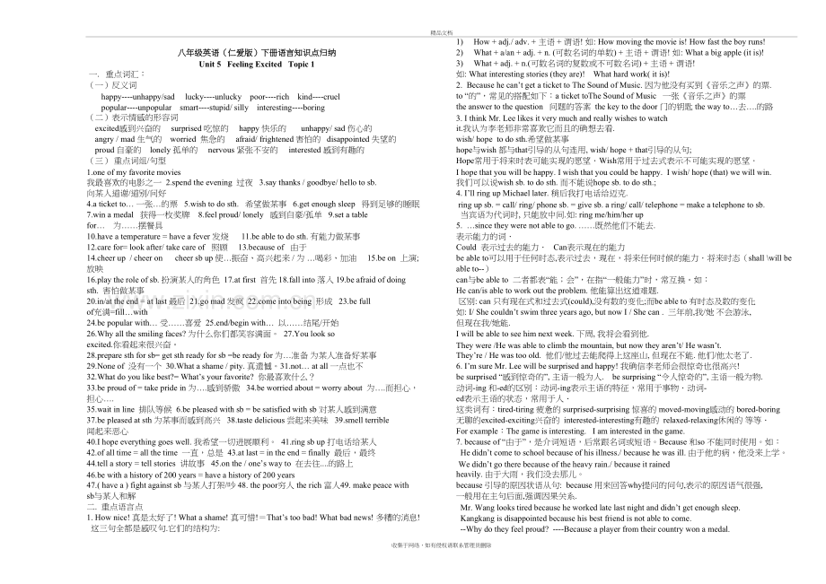 仁爱版英语八年级下册Unit5知识点归纳复习讲课教案.doc_第2页