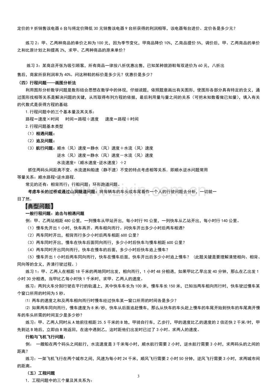 七年级下册数学一元一次方程应用题归类集锦(经典)1word版本.doc_第3页