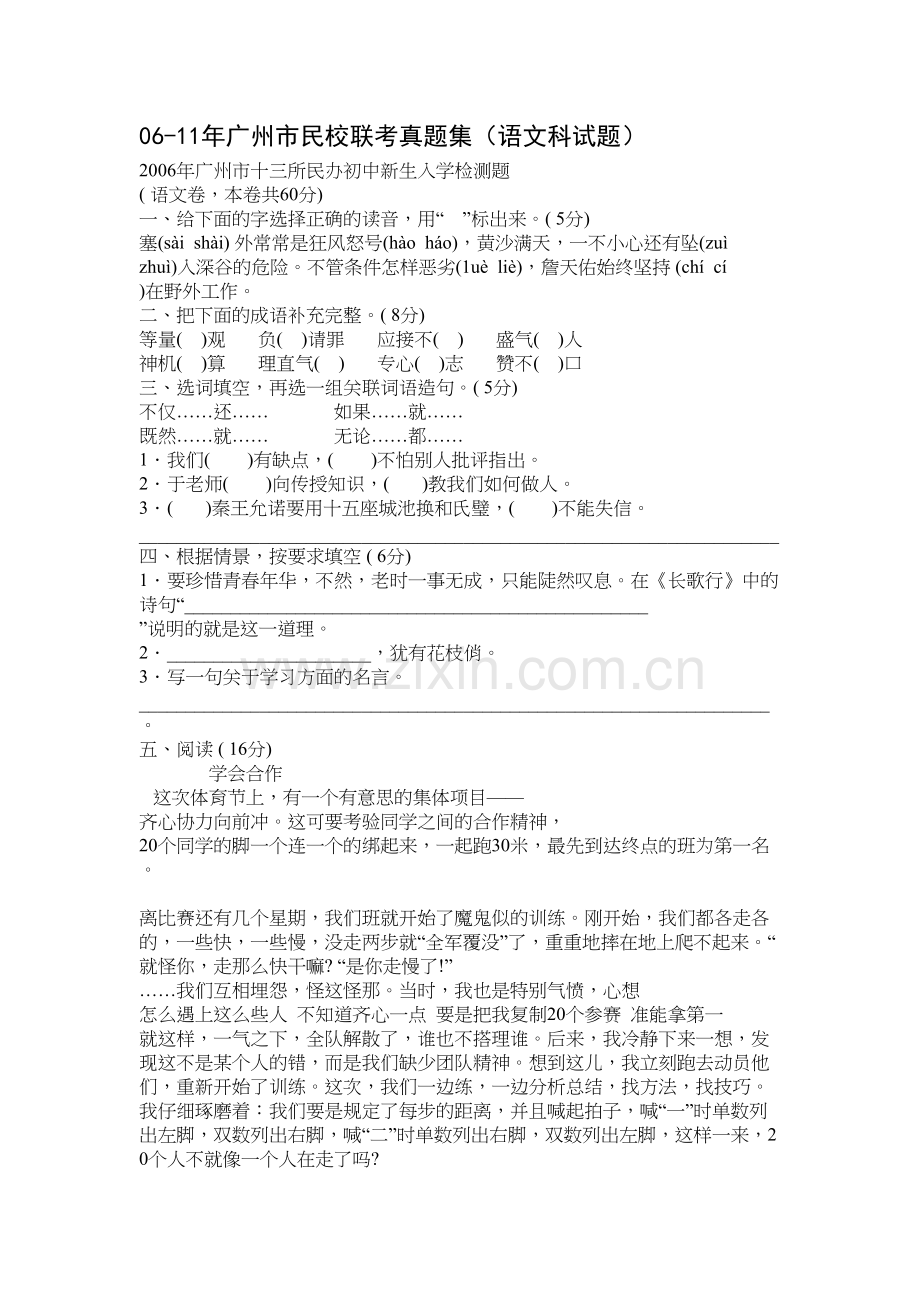 小升初语文真题资料讲解.docx_第2页