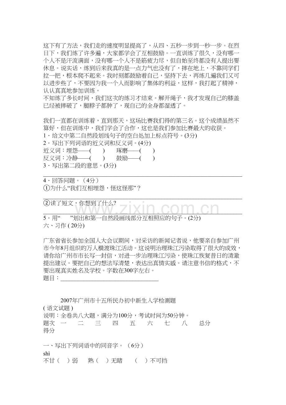 小升初语文真题资料讲解.docx_第3页