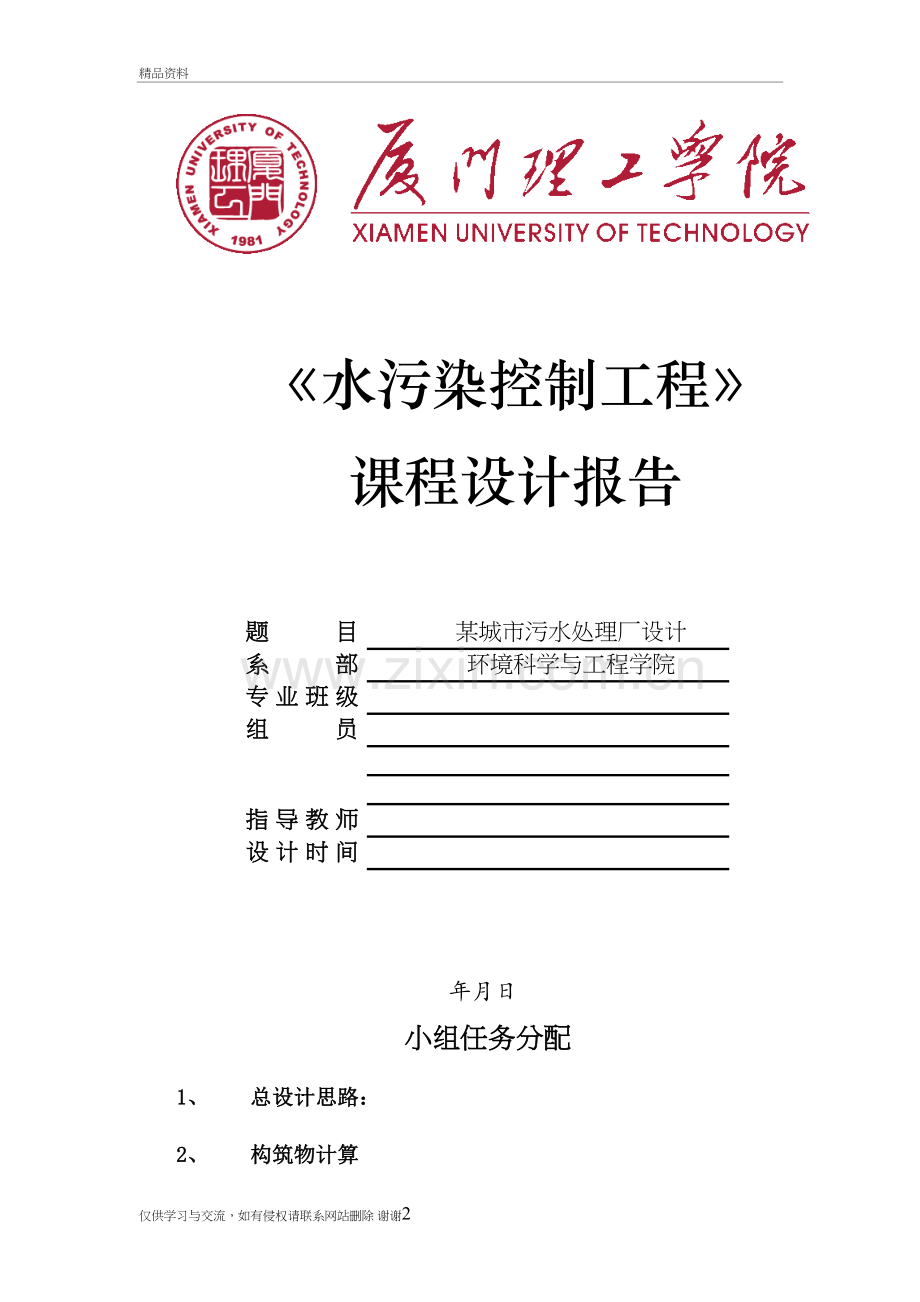 水污染课程设计复习过程.doc_第2页