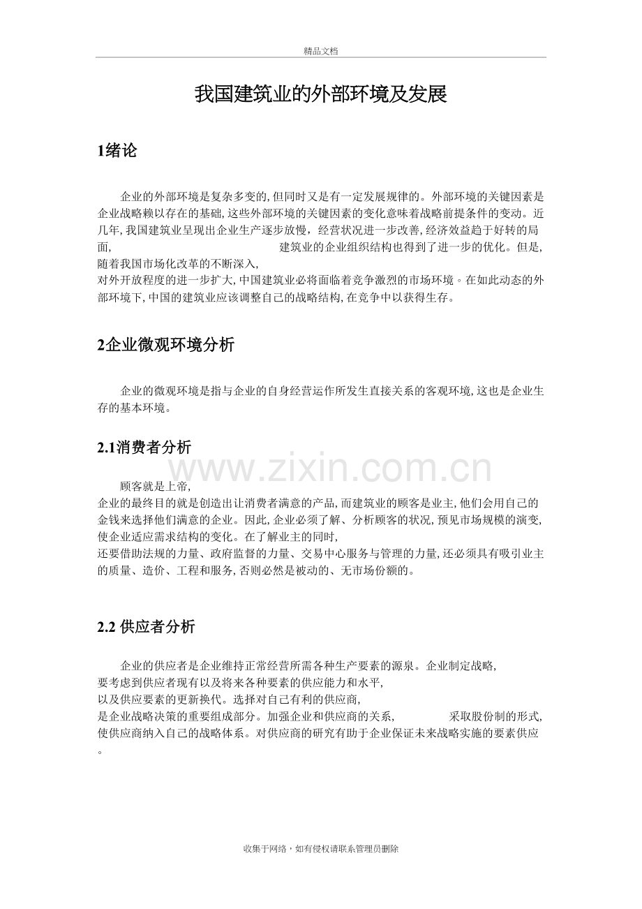 我国建筑业的外部环境及发展知识分享.doc_第2页