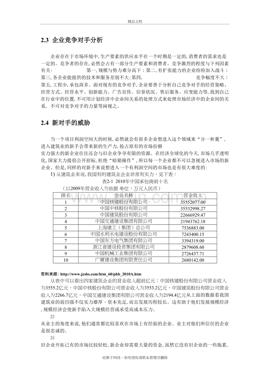 我国建筑业的外部环境及发展知识分享.doc_第3页