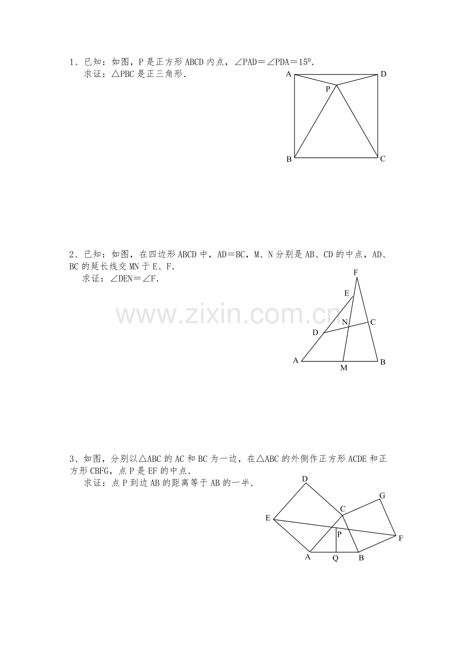 八年级数学初二数学几何难题学习资料.doc_第1页