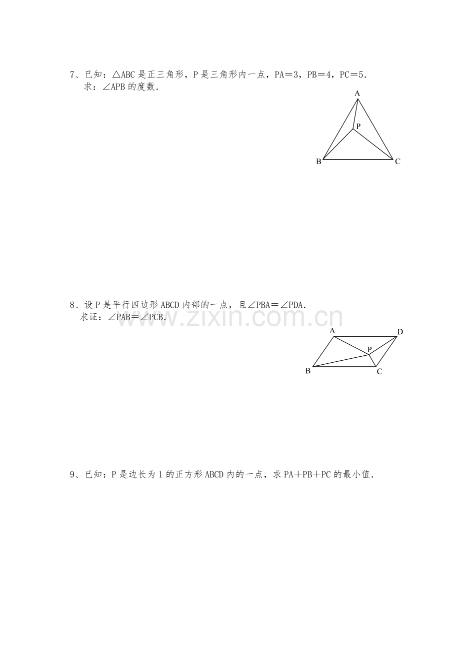 八年级数学初二数学几何难题学习资料.doc_第3页