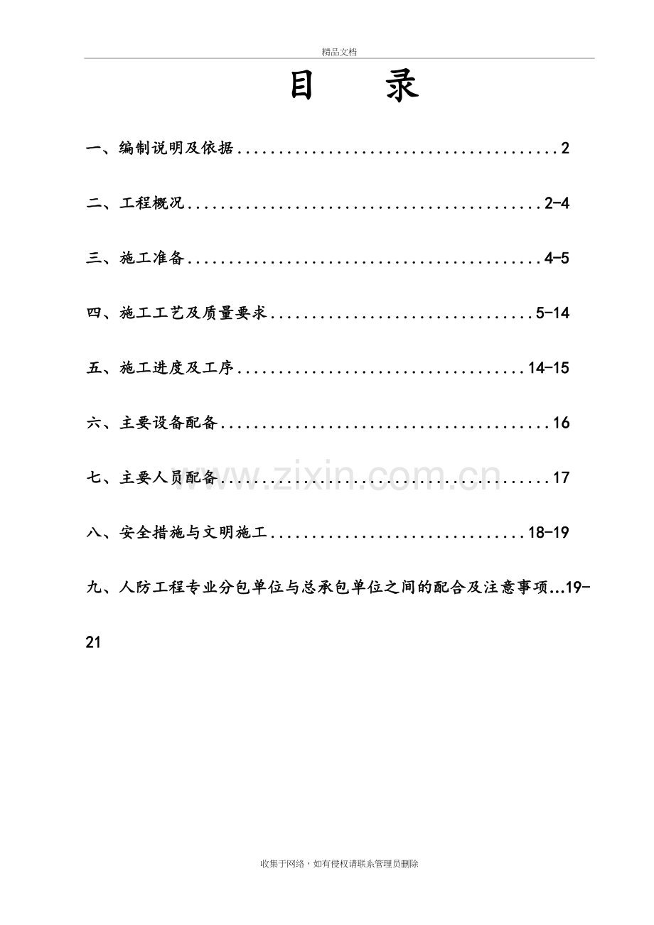 人防工程施工组织方案讲课讲稿.doc_第3页