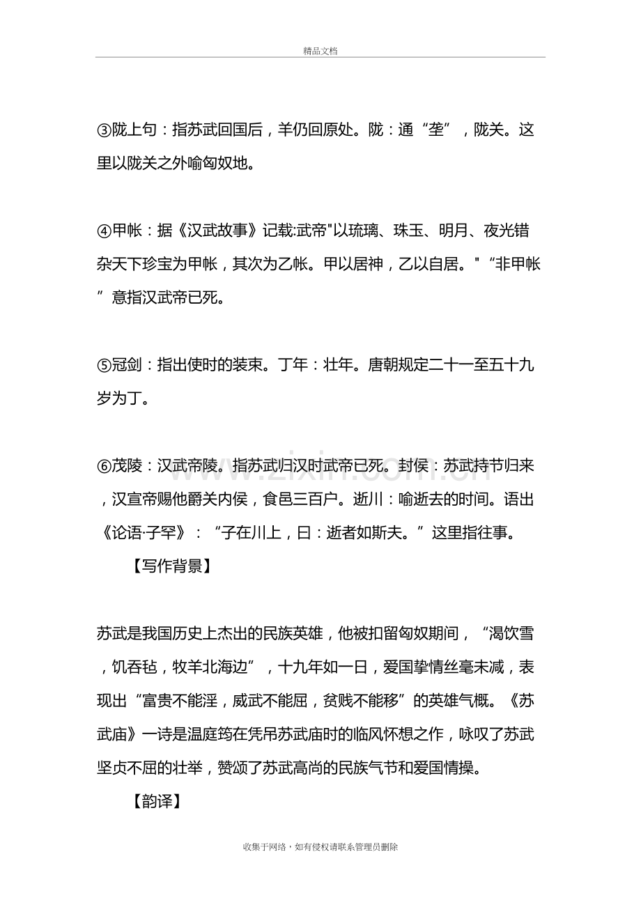 温庭筠《苏武庙》赏析备课讲稿.doc_第3页