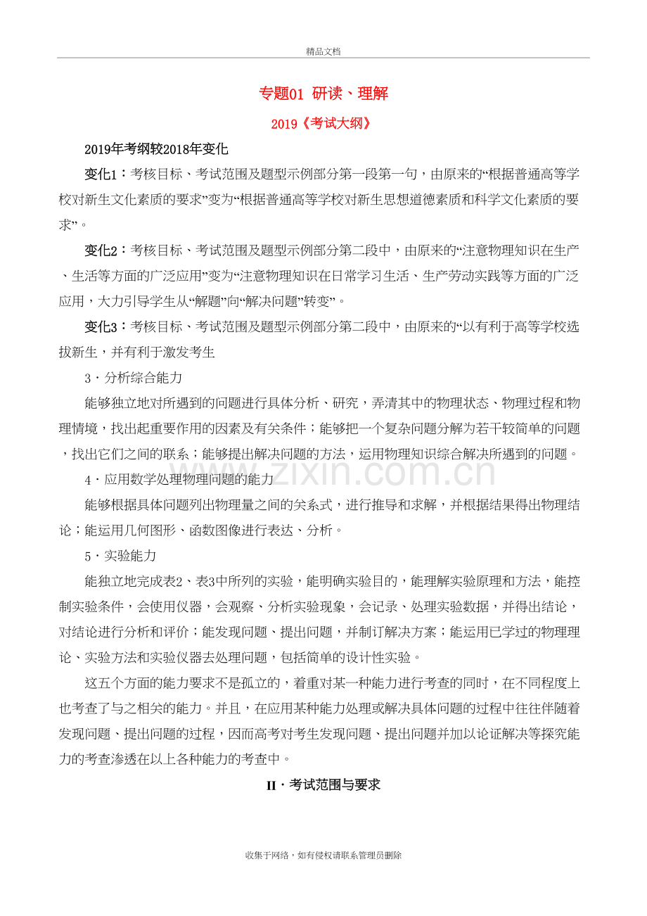 2020年高考物理考试大纲解读专题01研读、理解(含解析)资料.doc_第2页