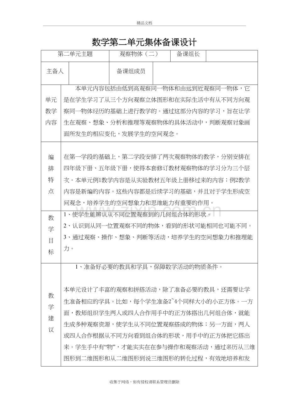 人教版四年级数学下册第二单元完整教案备课讲稿.doc_第2页