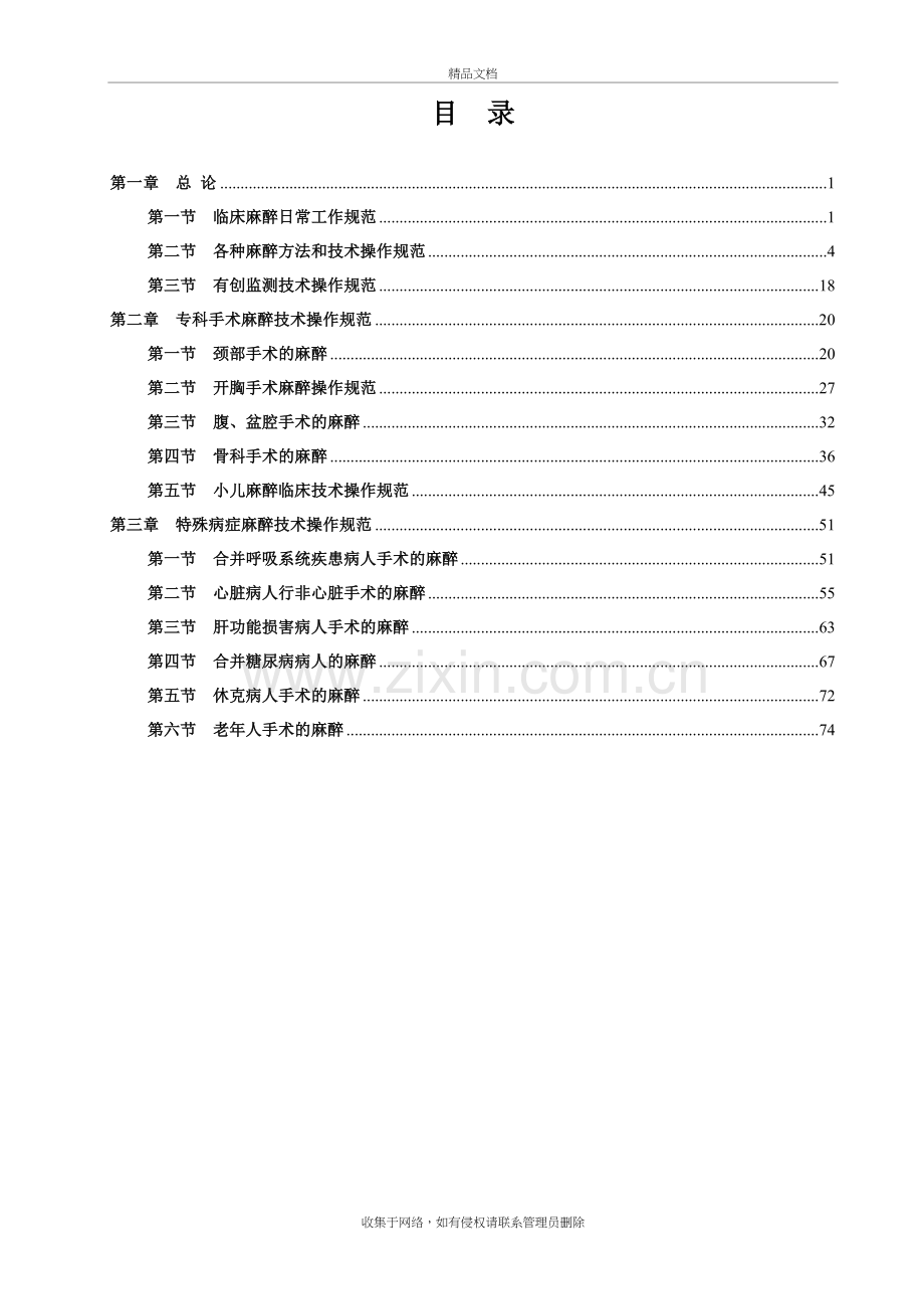 麻醉科常用操作技术新59110学习资料.doc_第2页