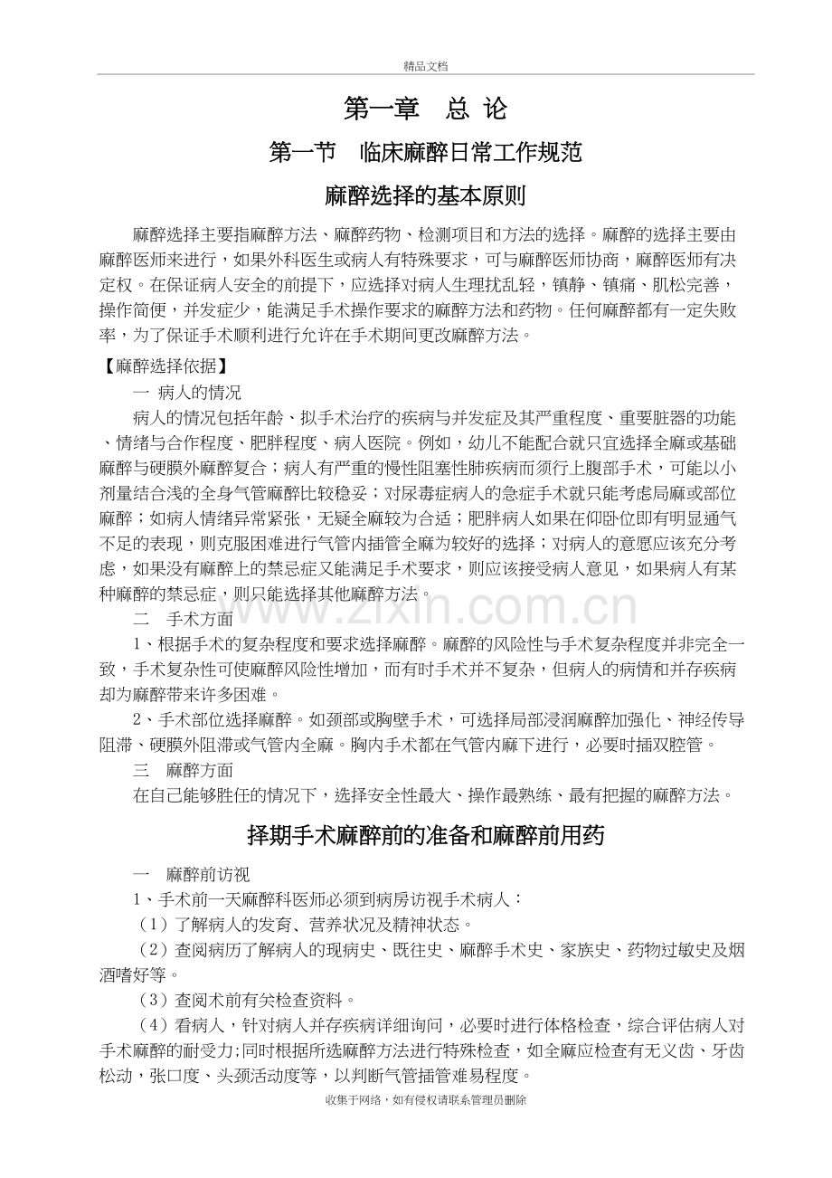 麻醉科常用操作技术新59110学习资料.doc_第3页