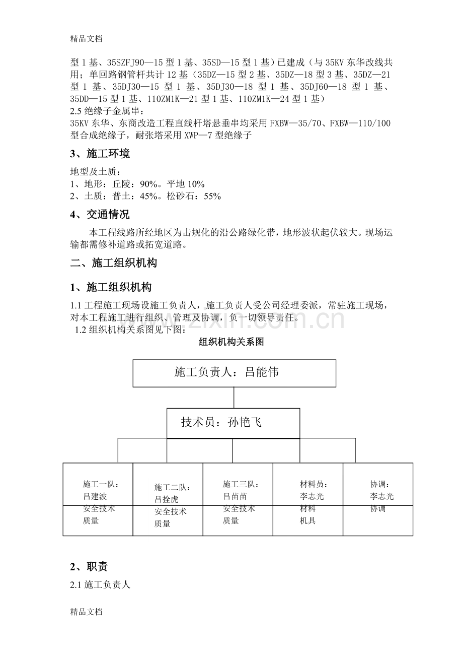 35KV线路改造工程施工组织设计教学提纲.doc_第2页