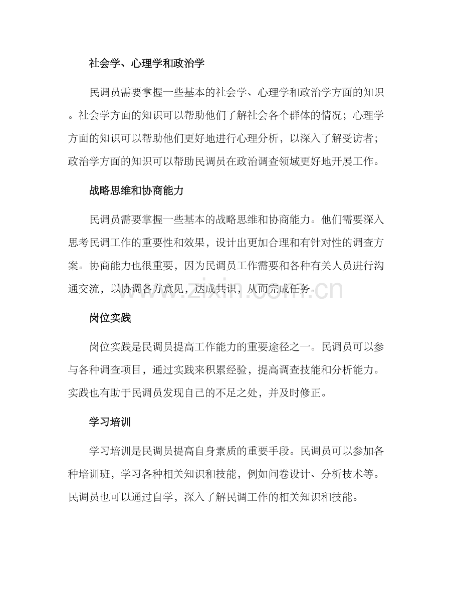 民调员岗位练兵方案.docx_第2页