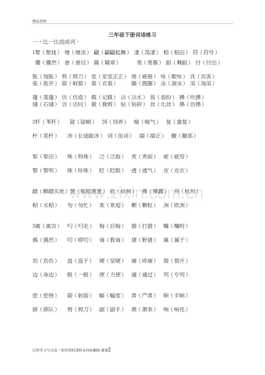 三年级下册形近字组词演示教学.doc_第2页