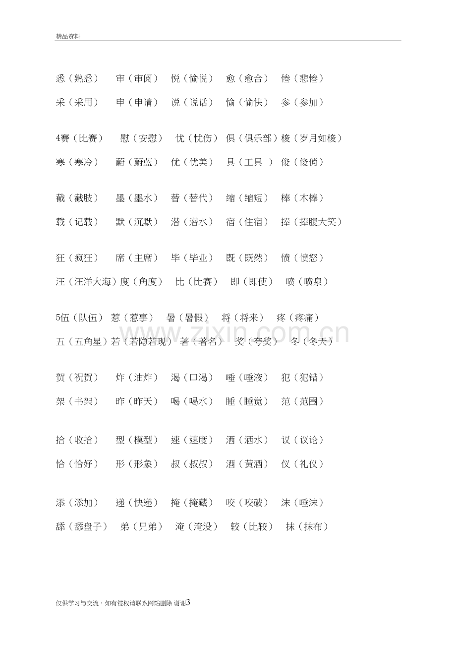 三年级下册形近字组词演示教学.doc_第3页