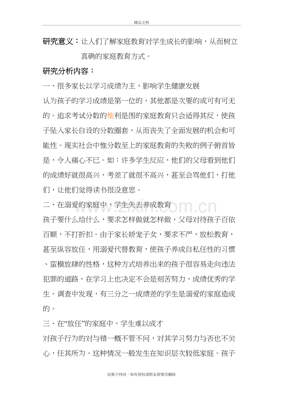 家庭教育方式对学生成长的影响培训讲学.doc_第3页