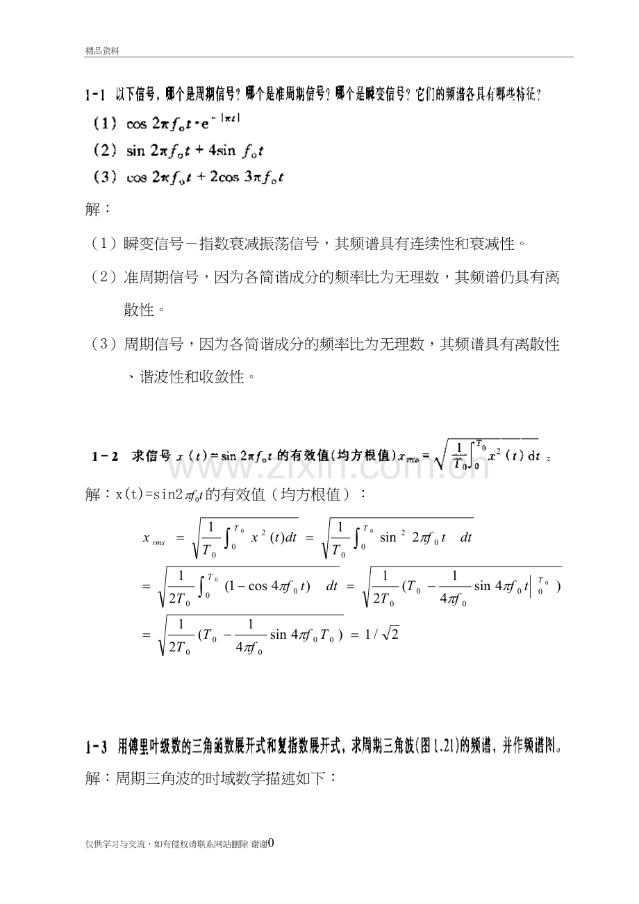 《测试技术》贾平民课后习题答案--讲解学习.doc_第2页