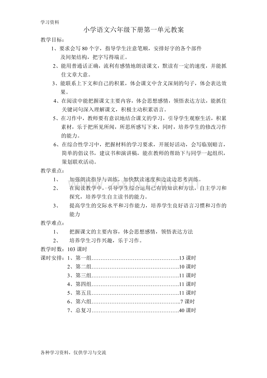 小学人教版六年级语文全册教案(下册)教案资料.doc_第1页