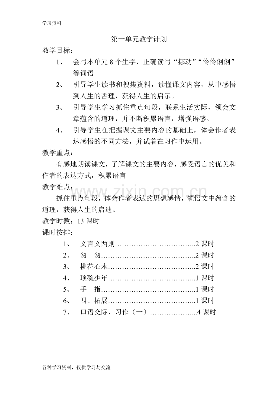 小学人教版六年级语文全册教案(下册)教案资料.doc_第2页