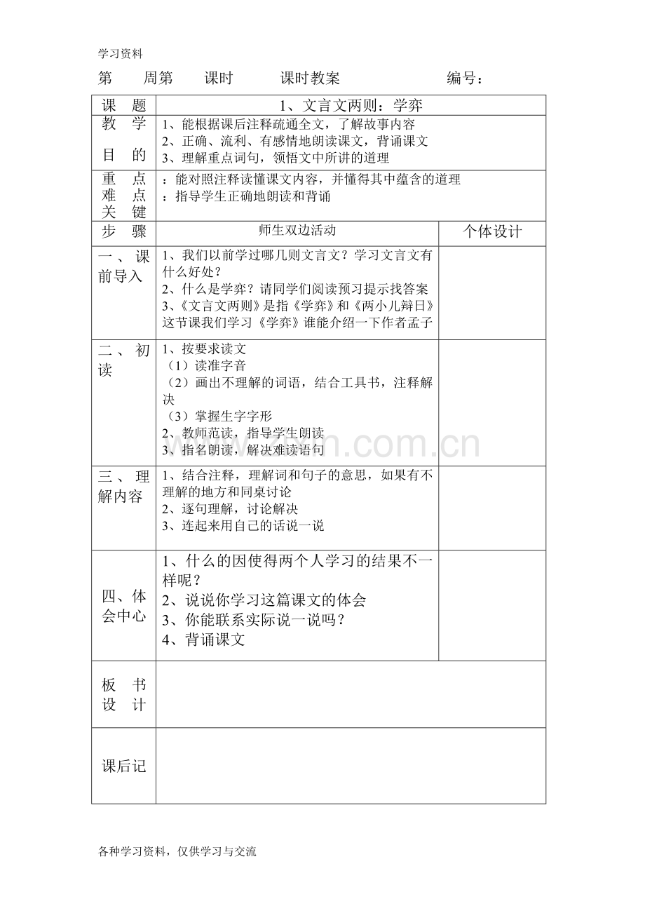 小学人教版六年级语文全册教案(下册)教案资料.doc_第3页