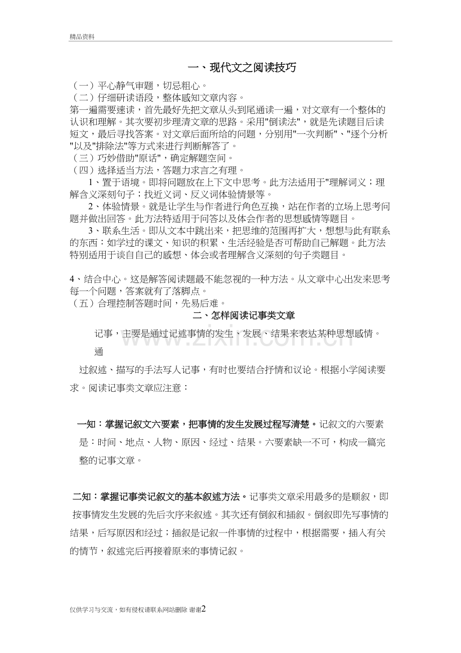 记事文章的阅读技巧与训练教学内容.doc_第2页