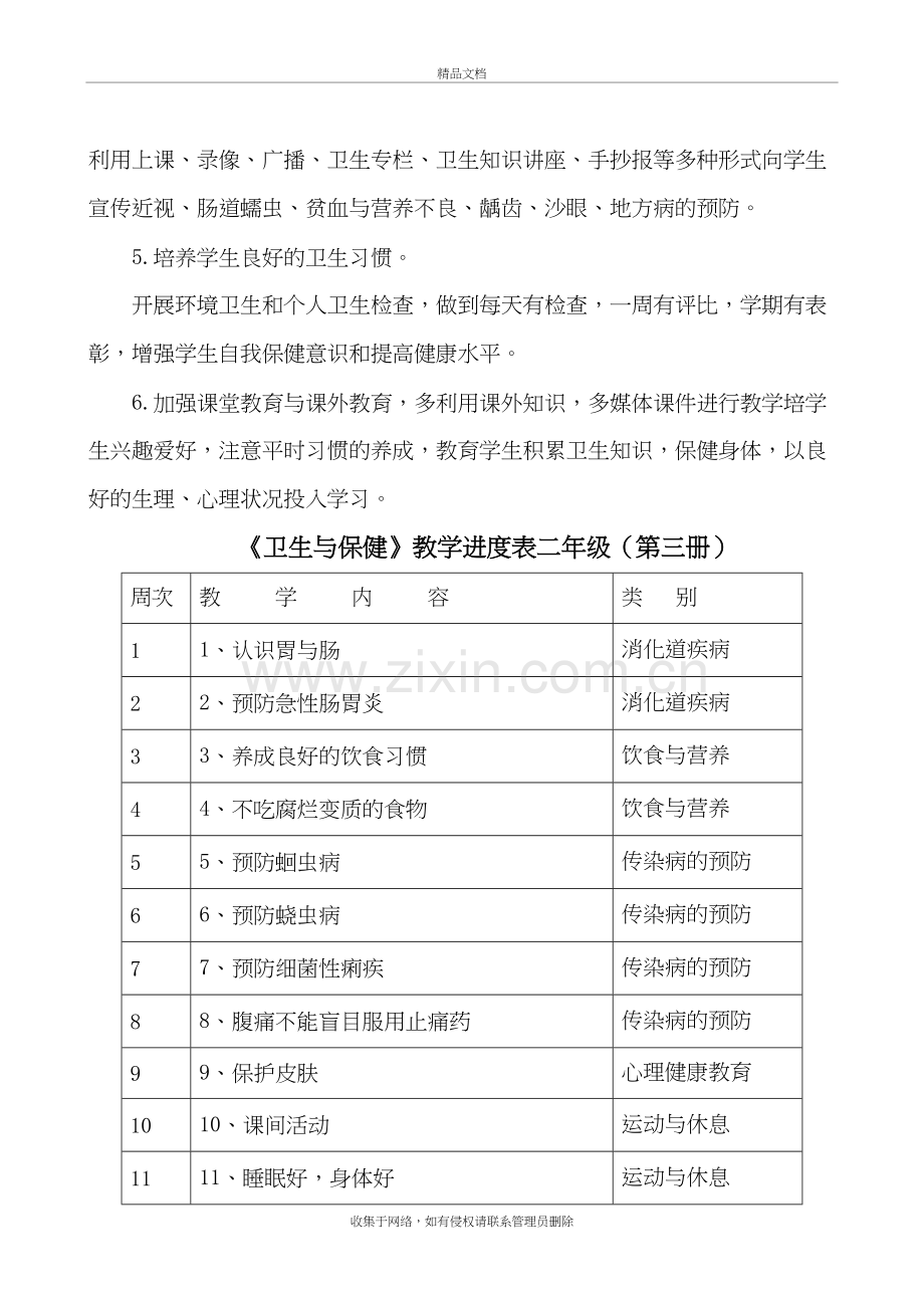 云教版小学二年级上册卫生与保健教案教学文案.doc_第3页