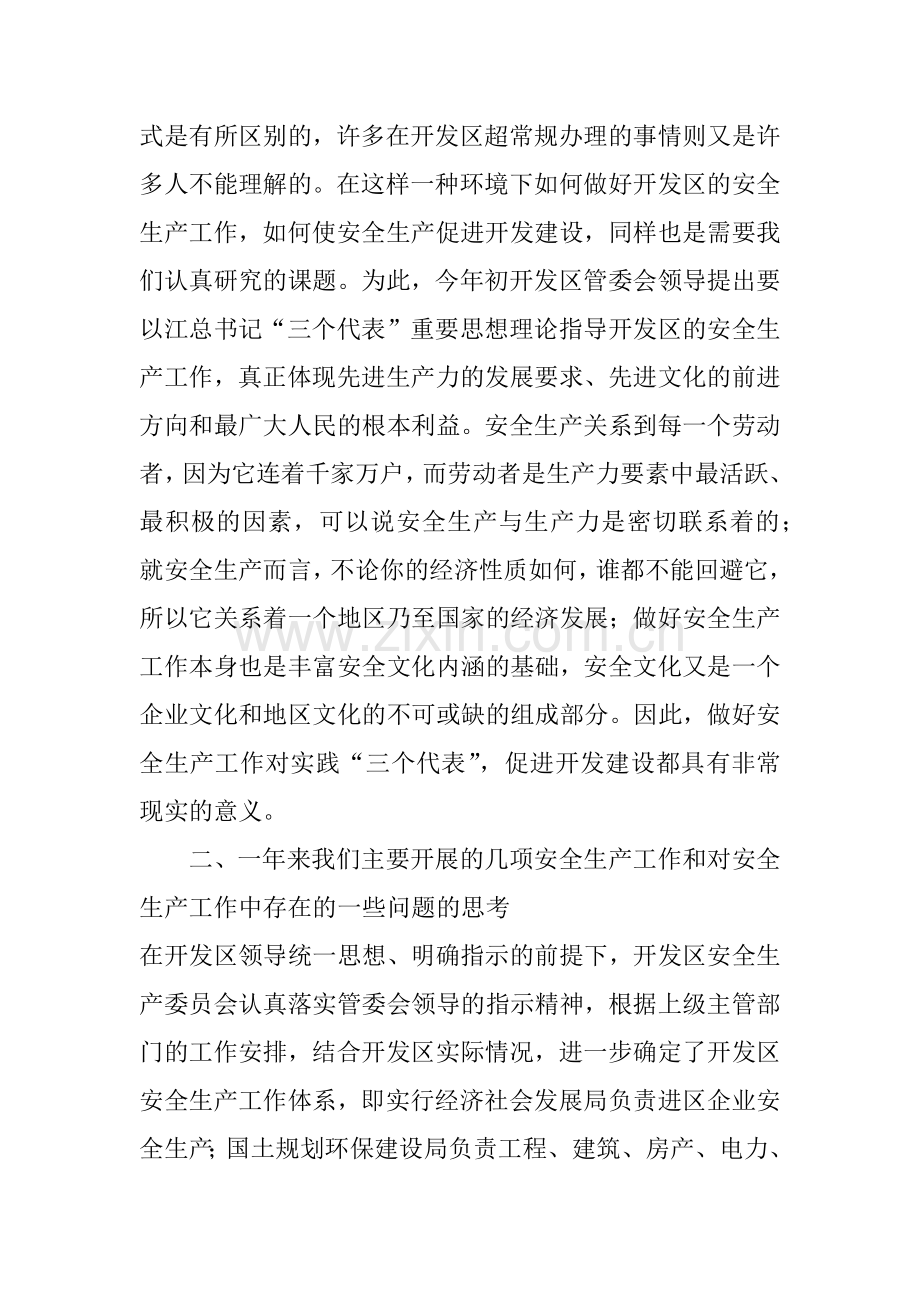 XX开发区年度安全生产工作总结培训课件.docx_第2页