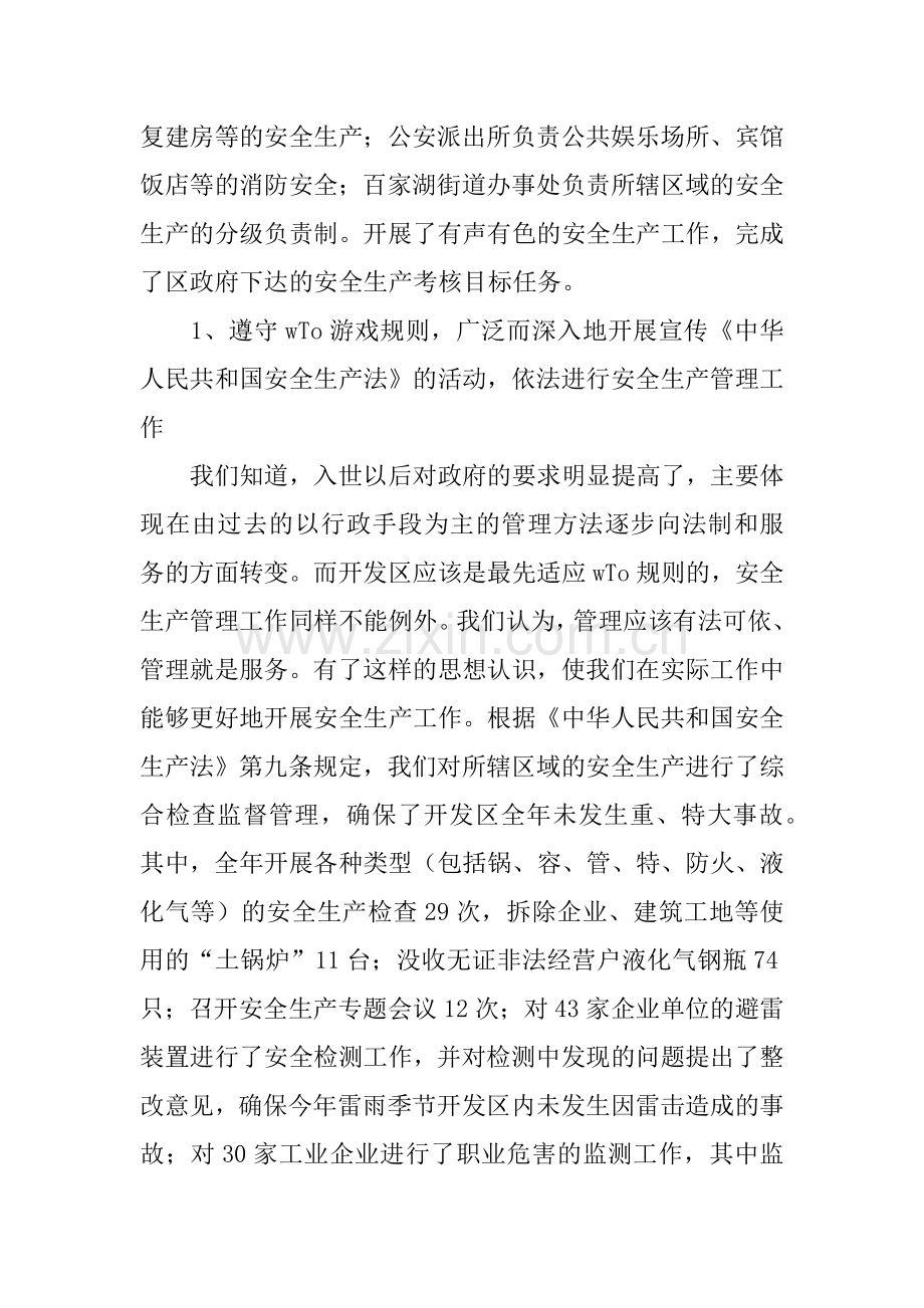 XX开发区年度安全生产工作总结培训课件.docx_第3页