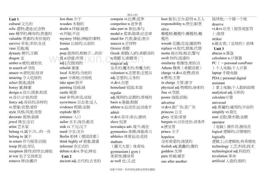 高中英语必修二单词表上课讲义.doc_第2页