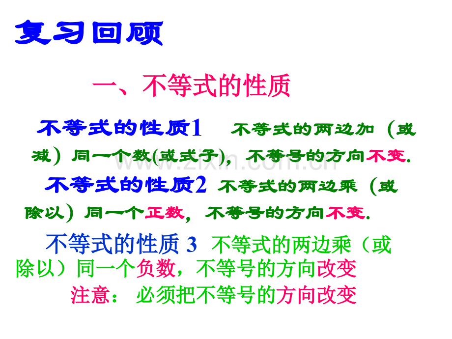 一元一次不等式的解法课件教学文案.ppt_第3页