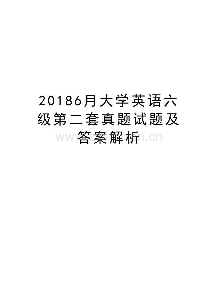 20186月大学英语六级第二套真题试题及答案解析知识讲解.doc_第1页