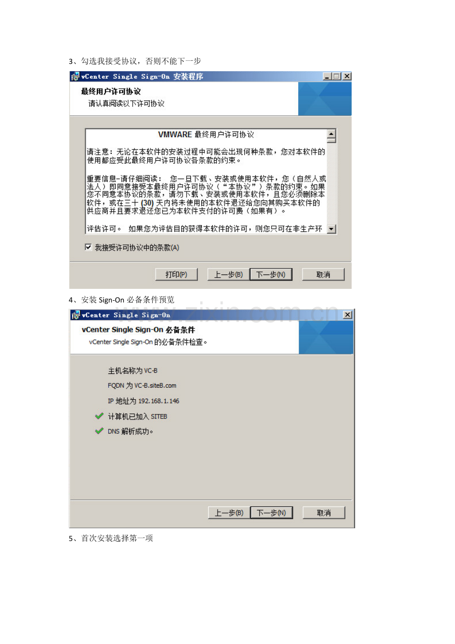 VMware--VCenter5.5安装手册教案资料.docx_第2页