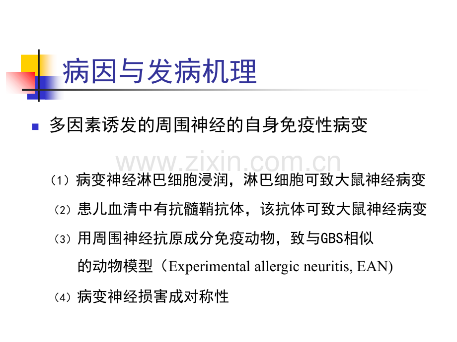 格林巴利综合症课件教学提纲.ppt_第2页