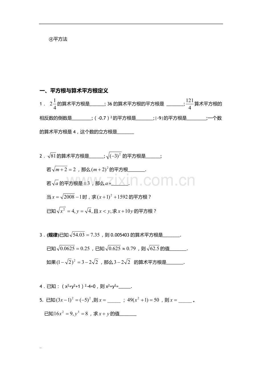 七年级下实数复习讲解学习.doc_第2页