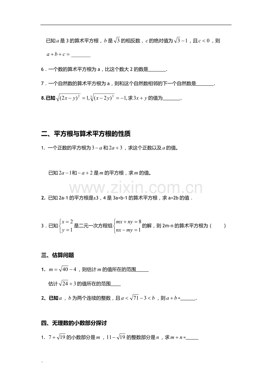 七年级下实数复习讲解学习.doc_第3页