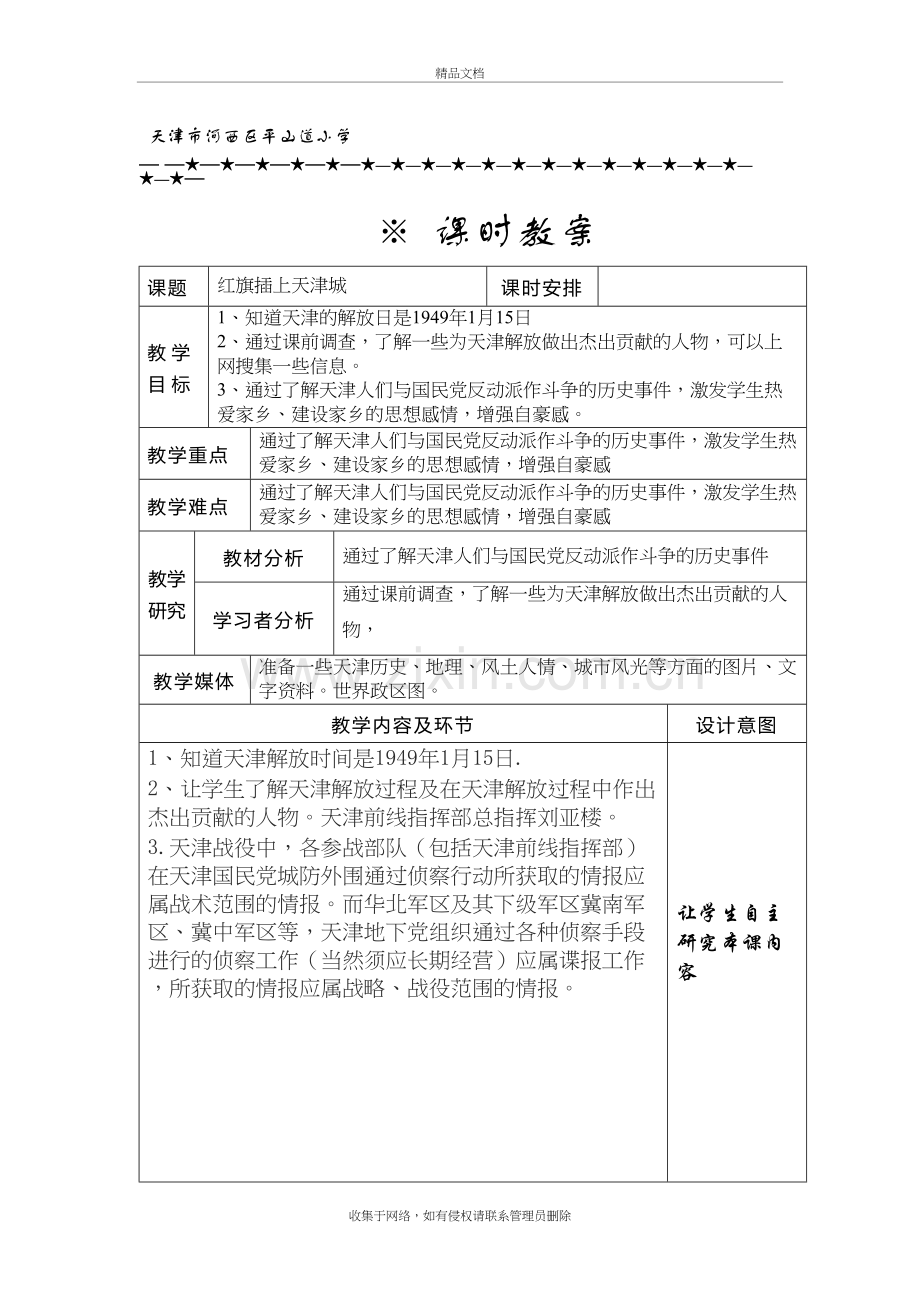 六年级天津教案资料讲解.doc_第2页